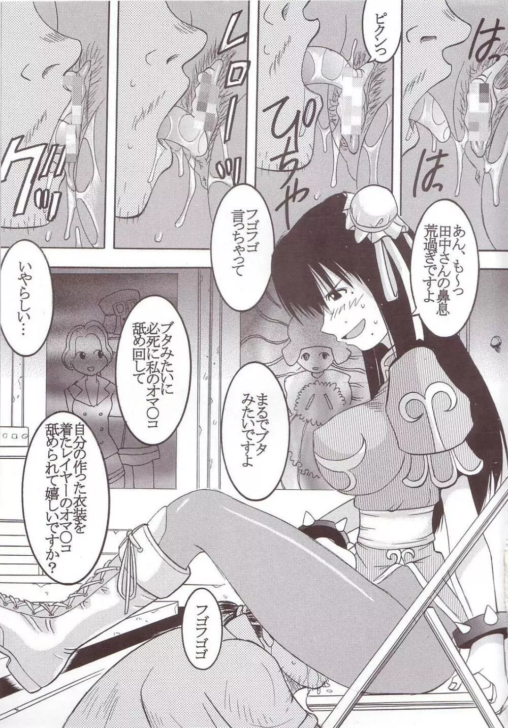 げんCけん 3 - page18