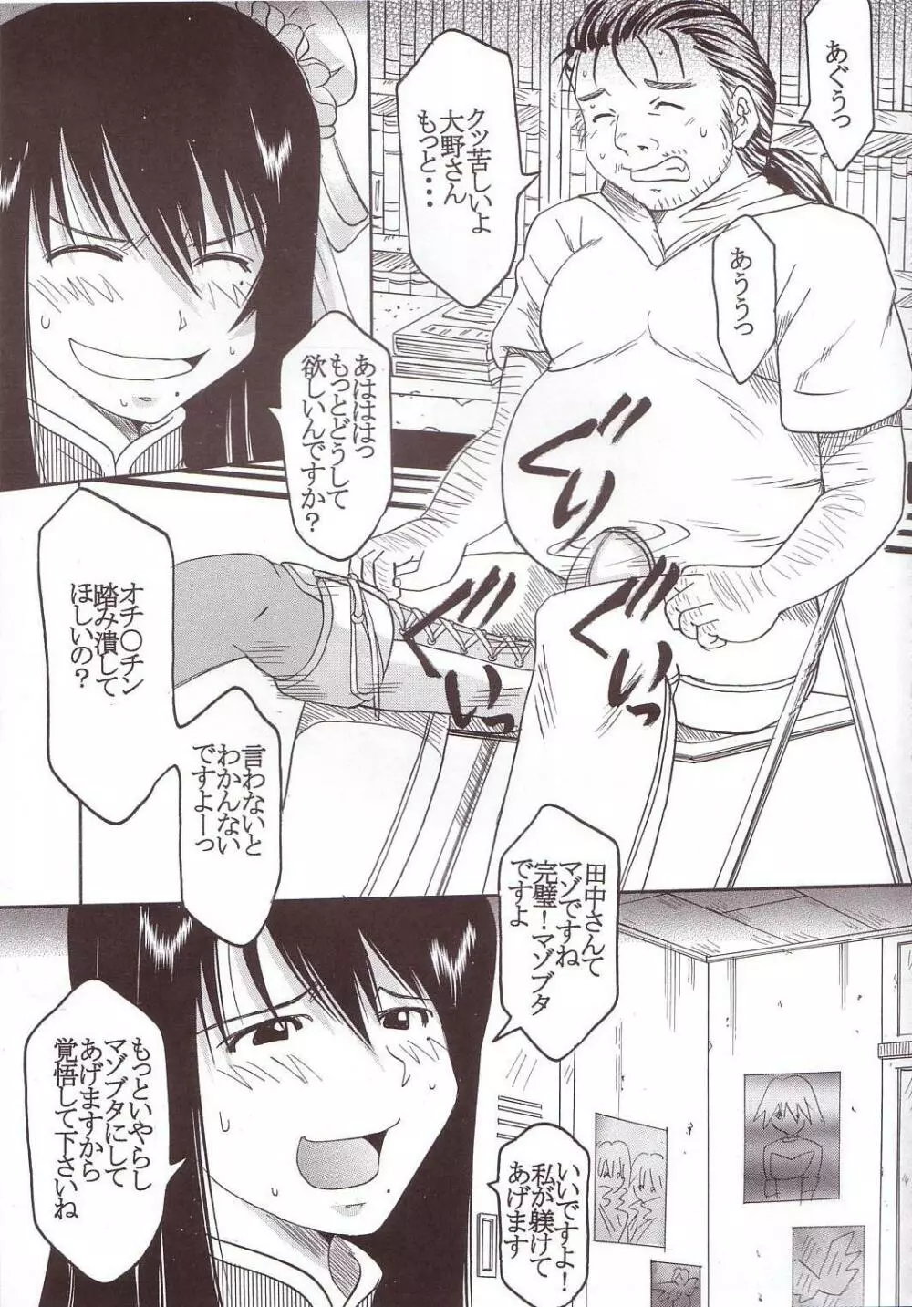 げんCけん 3 - page26