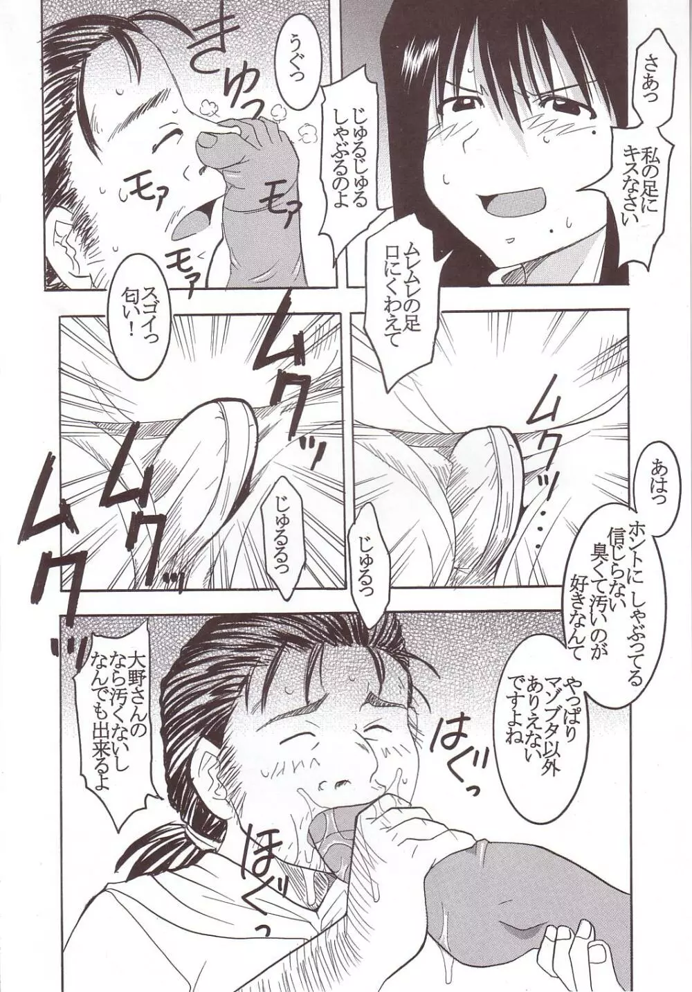 げんCけん 3 - page29