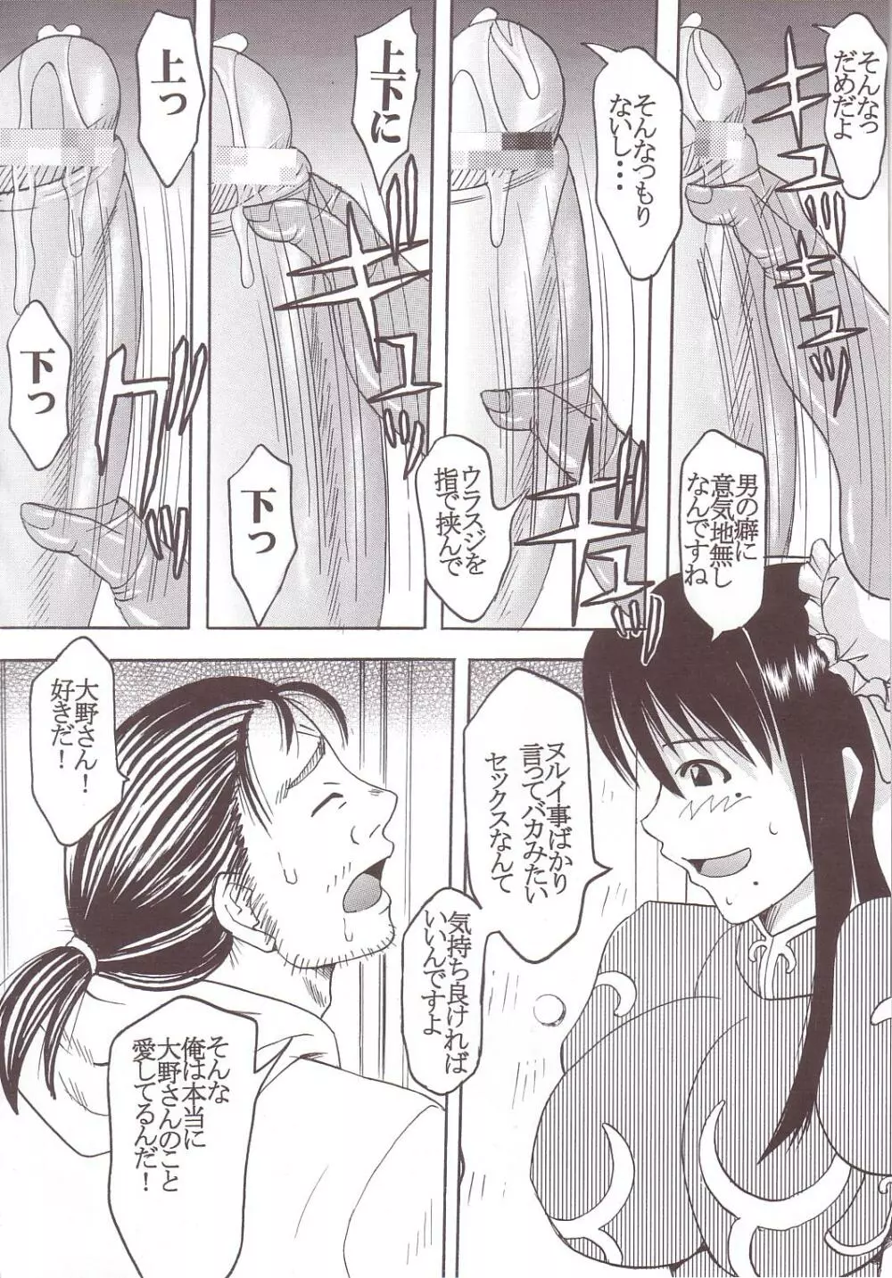 げんCけん 3 - page35