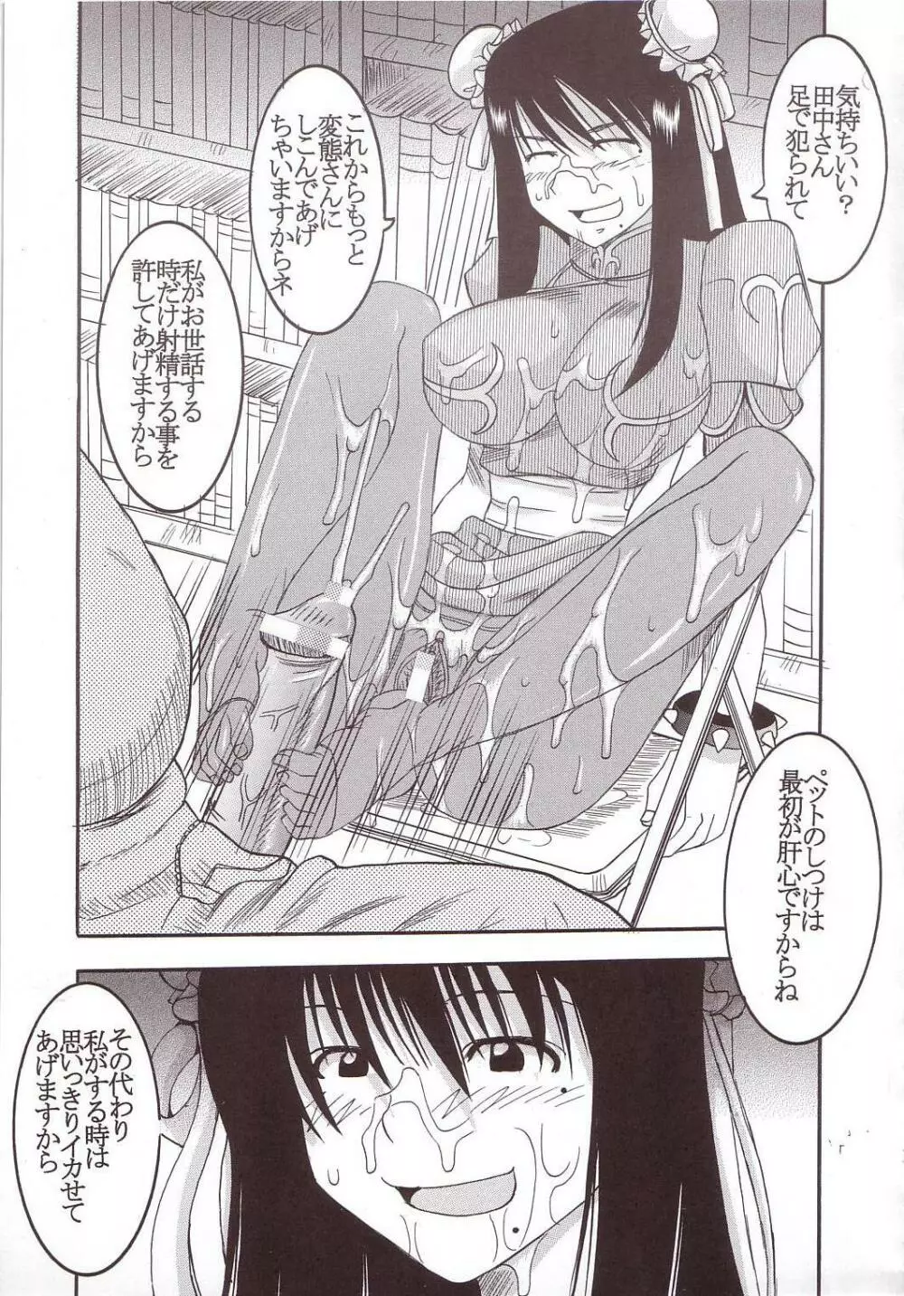 げんCけん 3 - page38