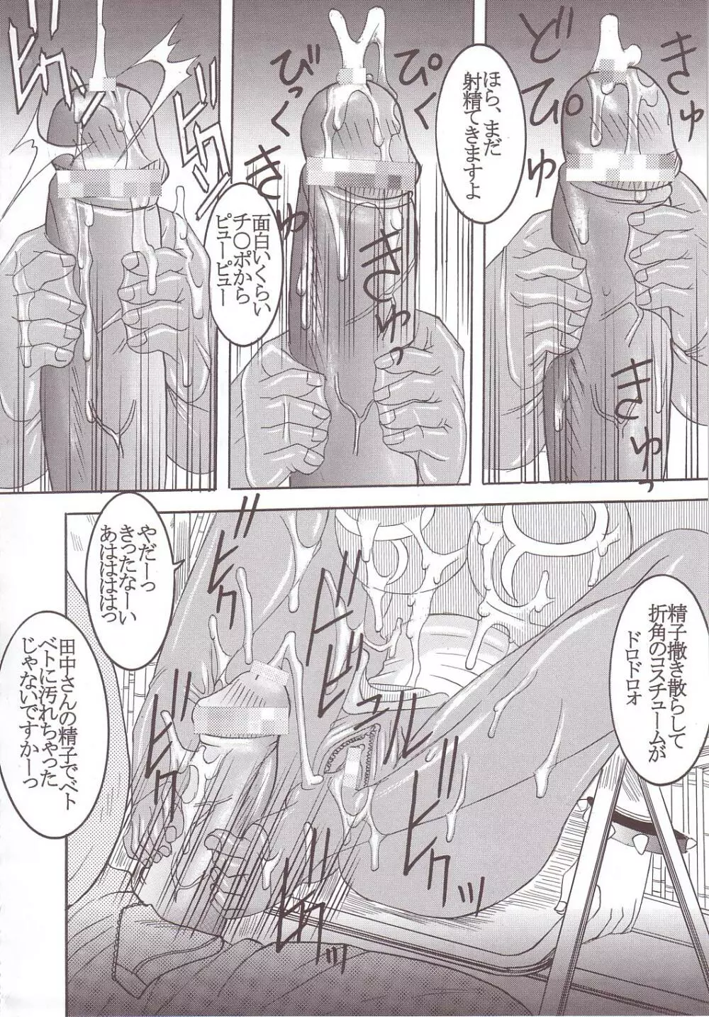 げんCけん 3 - page39