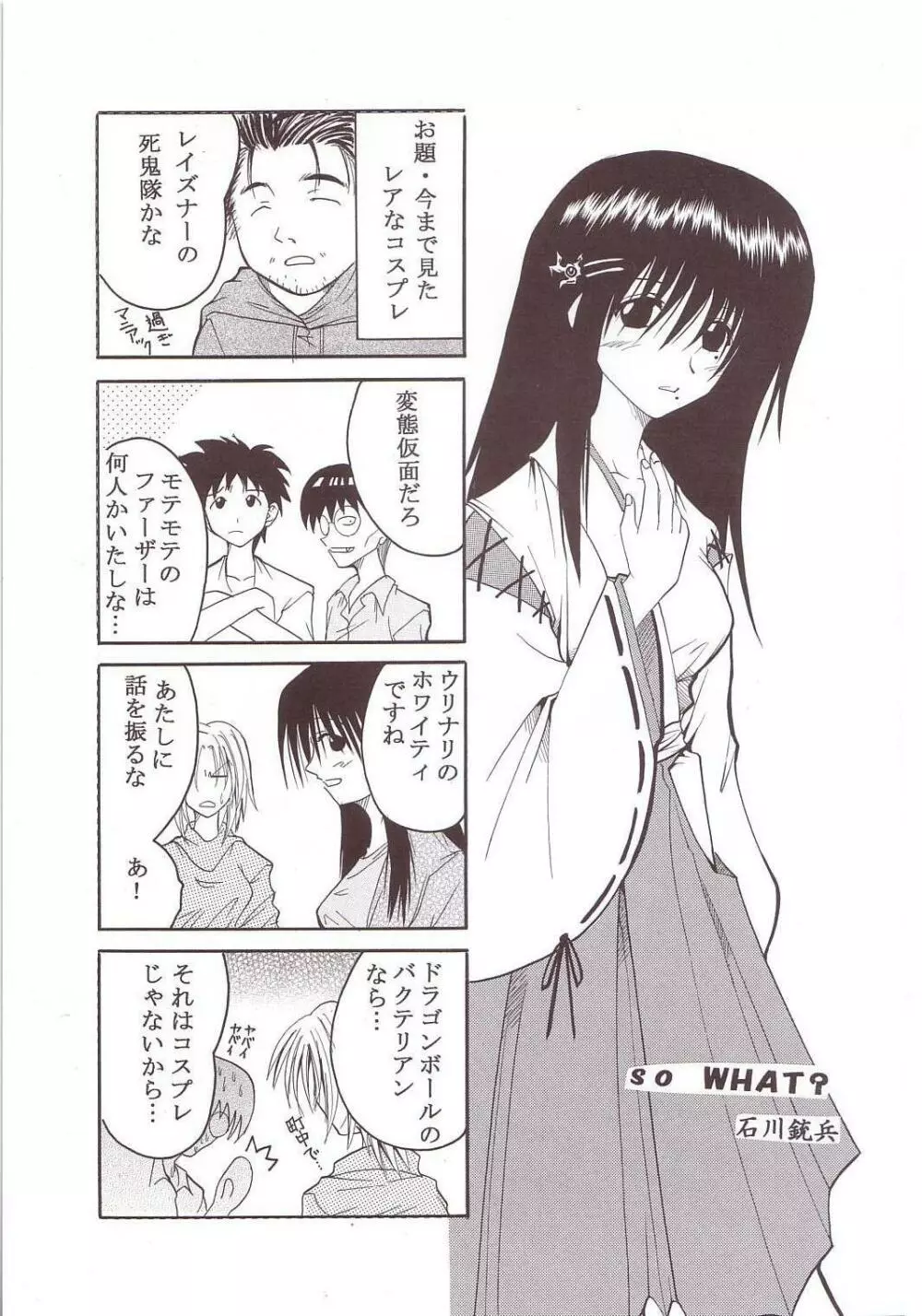 げんCけん 3 - page4