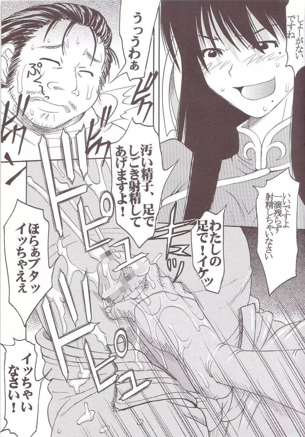 げんCけん 3 - page40