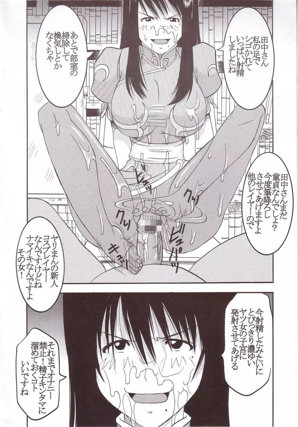 げんCけん 3 - page41