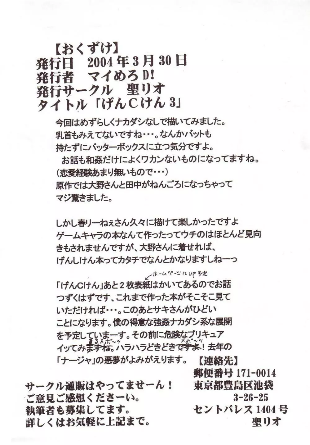 げんCけん 3 - page45