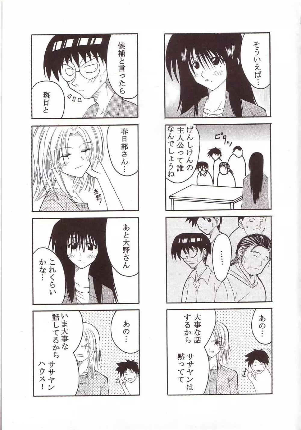 げんCけん 3 - page6