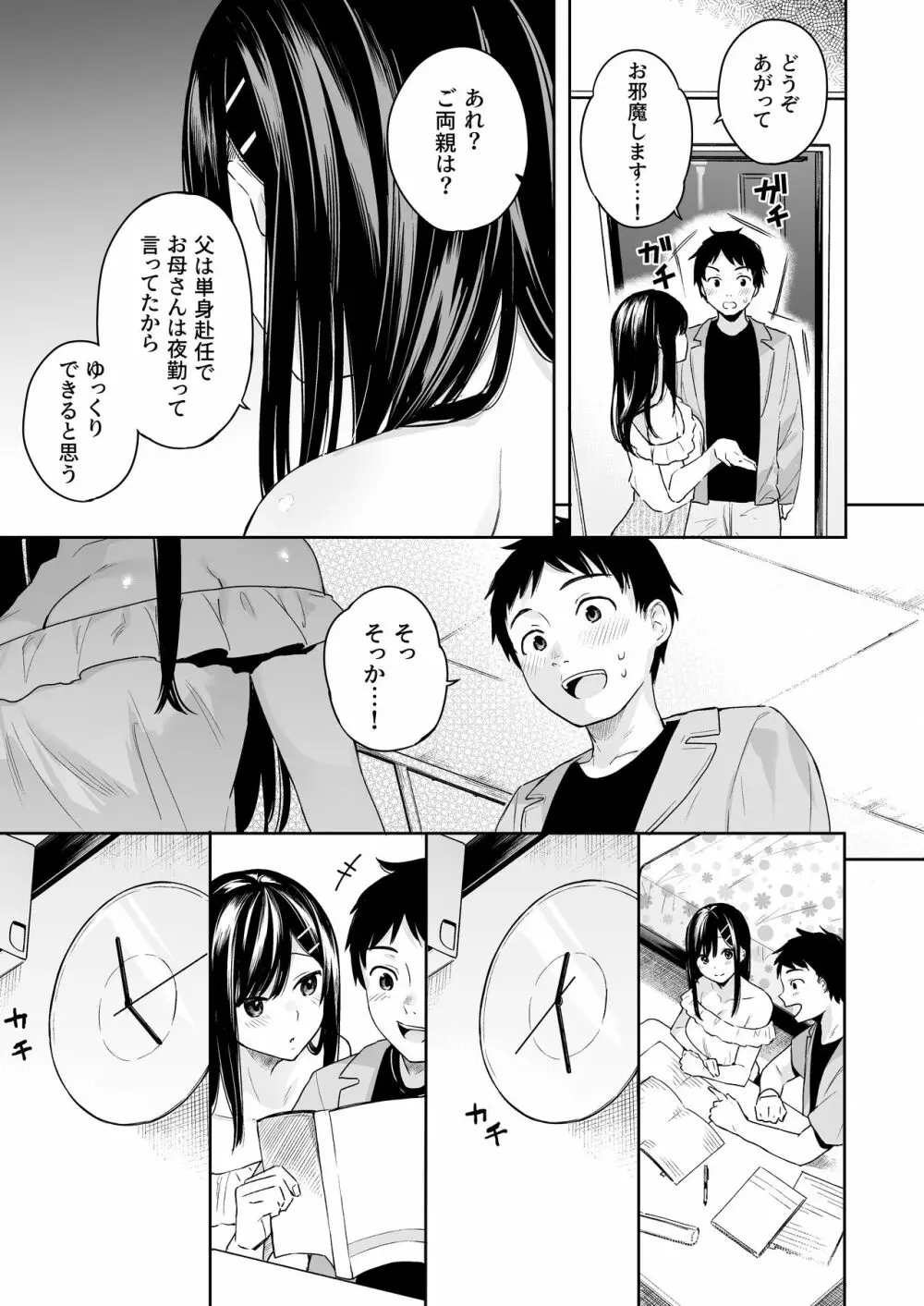イトムスビ vol.4 - page10