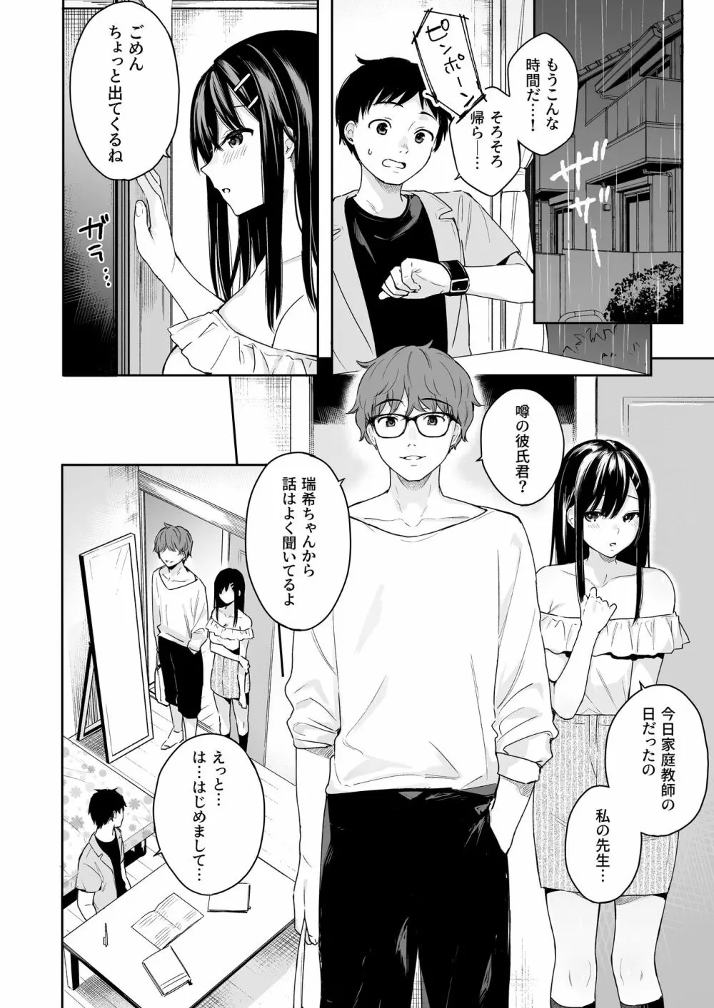 イトムスビ vol.4 - page11