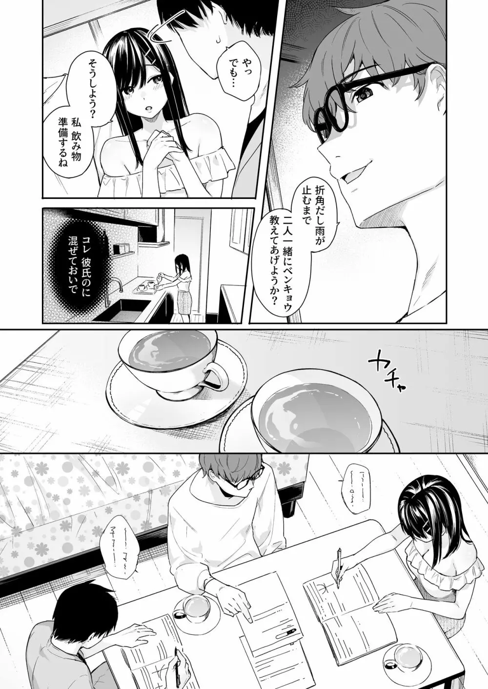 イトムスビ vol.4 - page12