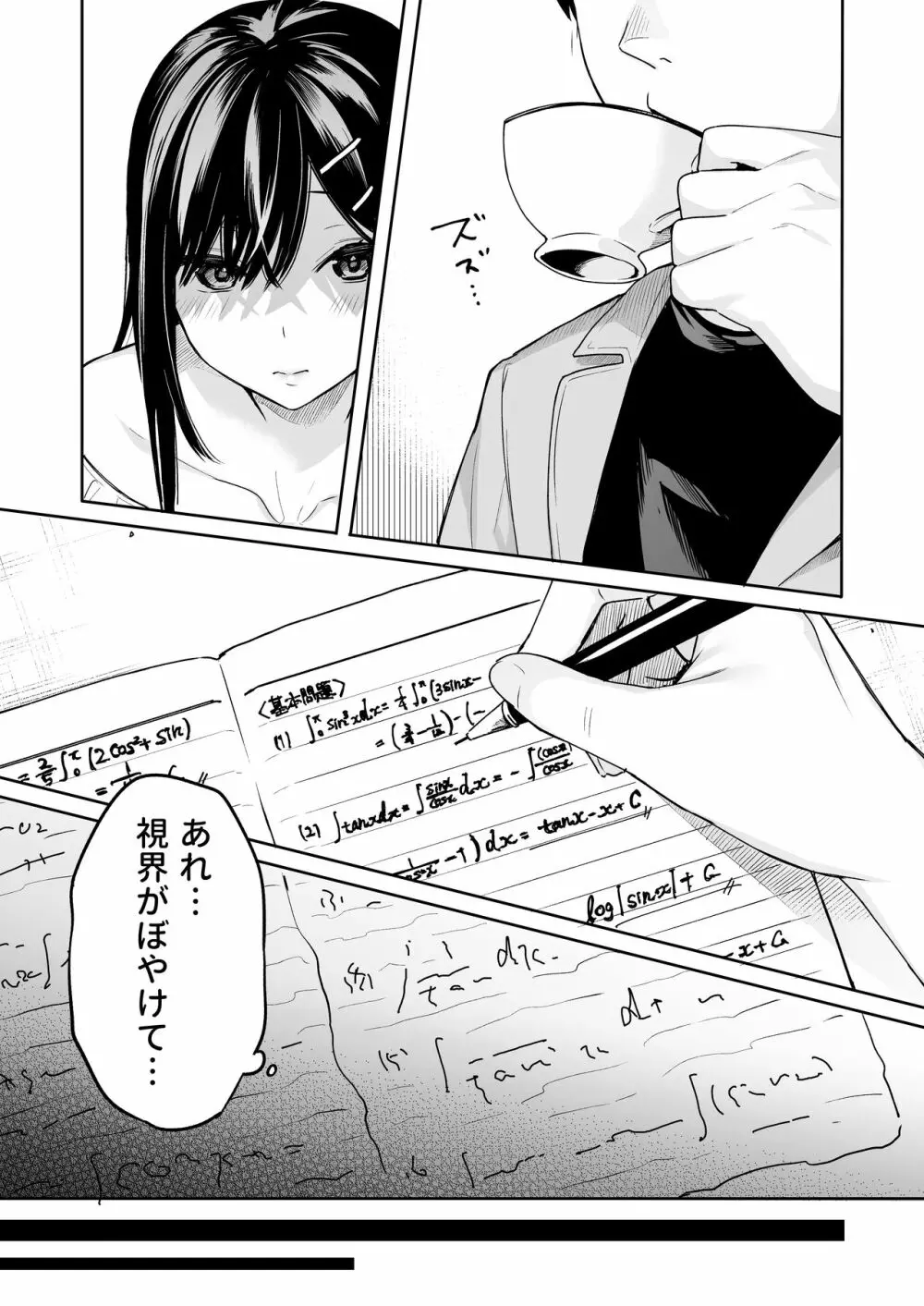イトムスビ vol.4 - page13