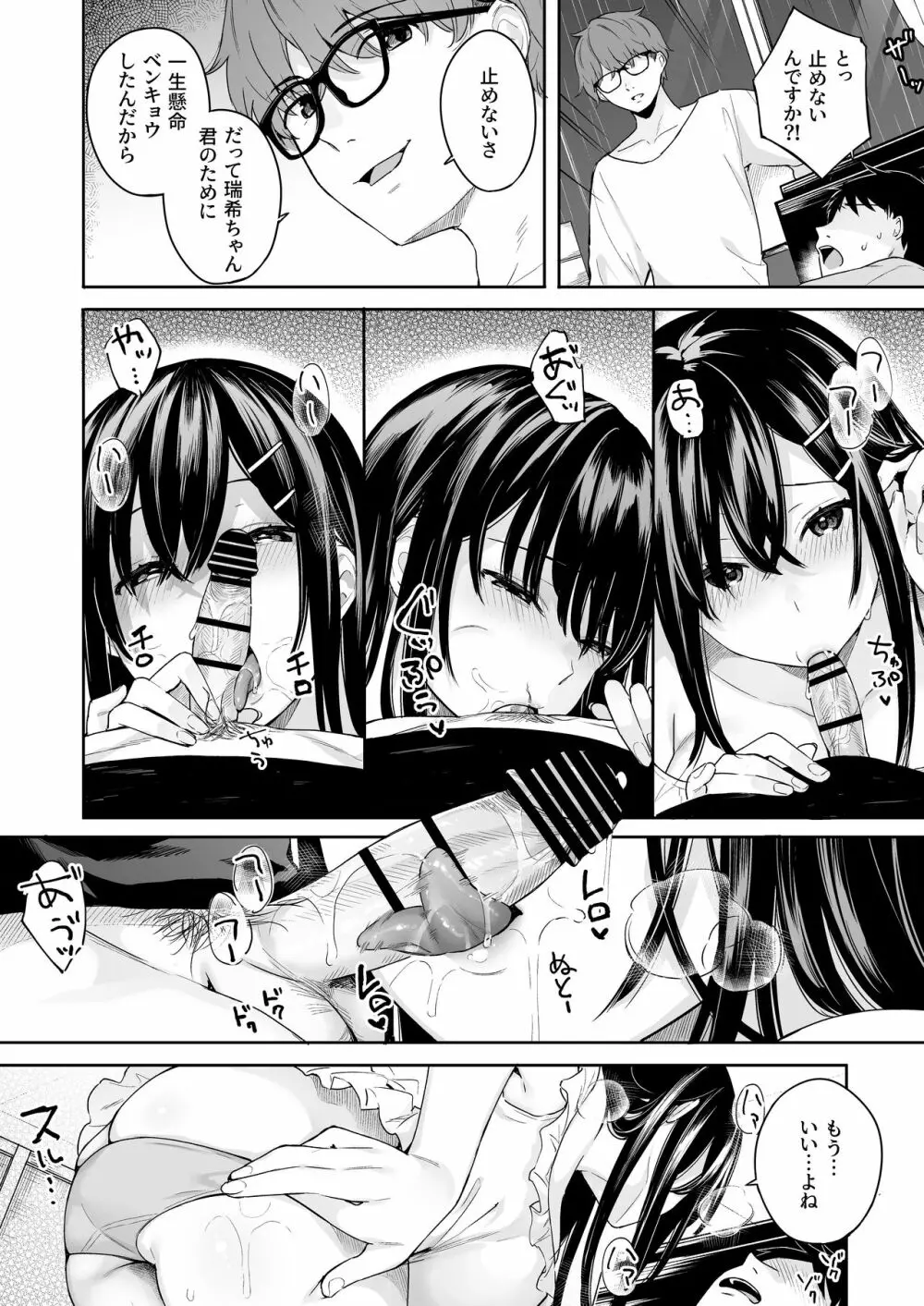 イトムスビ vol.4 - page17