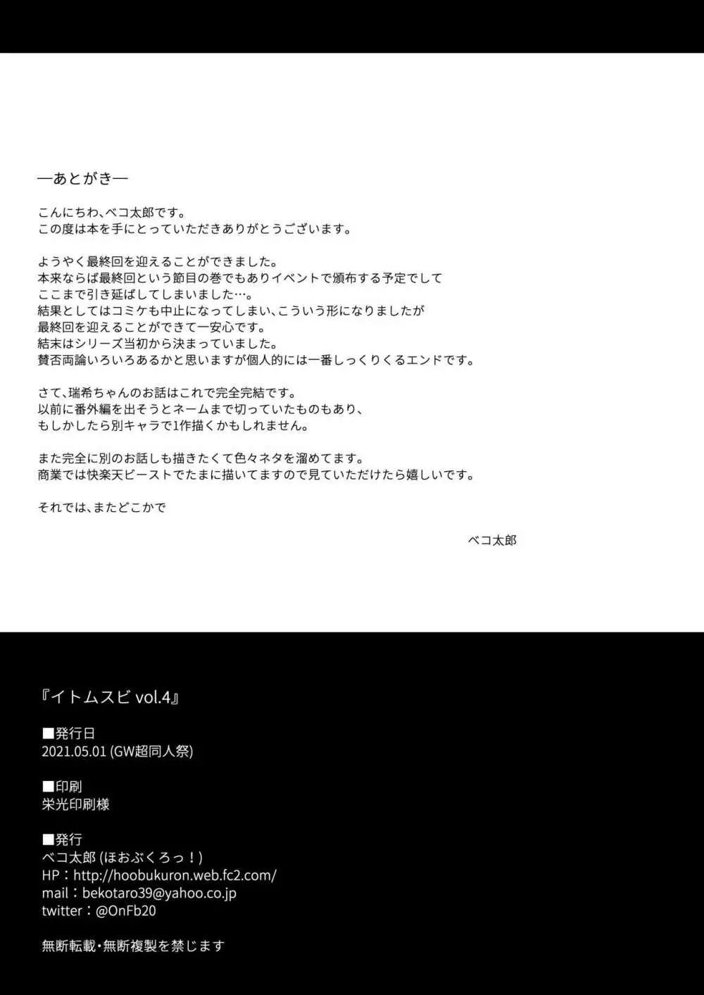 イトムスビ vol.4 - page45