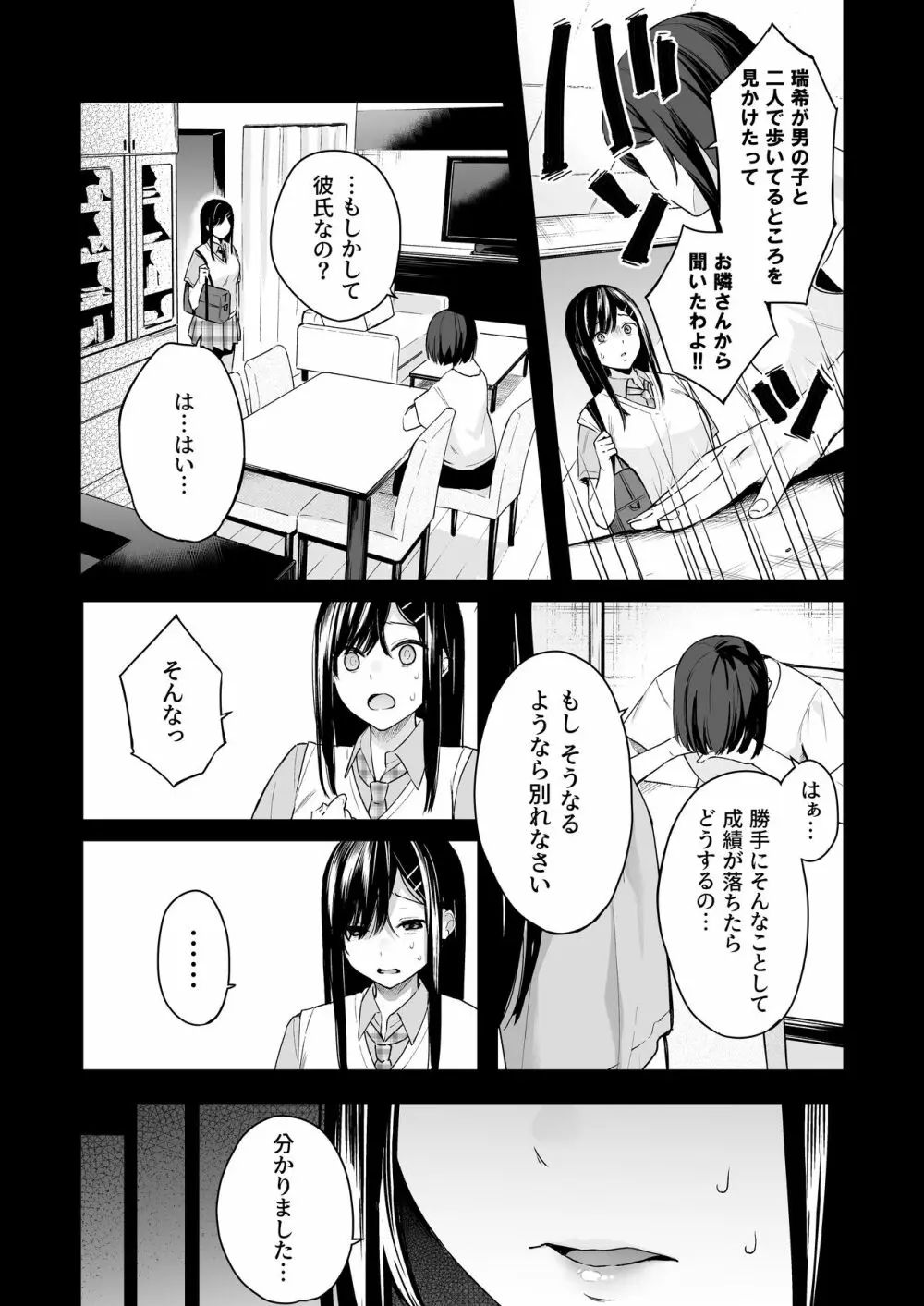 イトムスビ vol.4 - page6