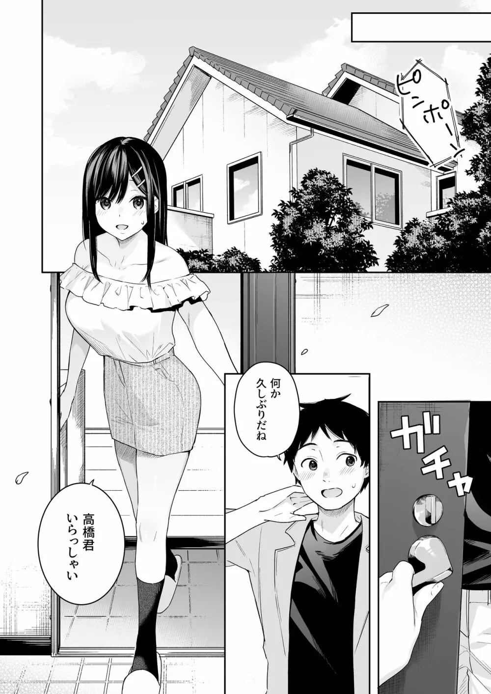 イトムスビ vol.4 - page9