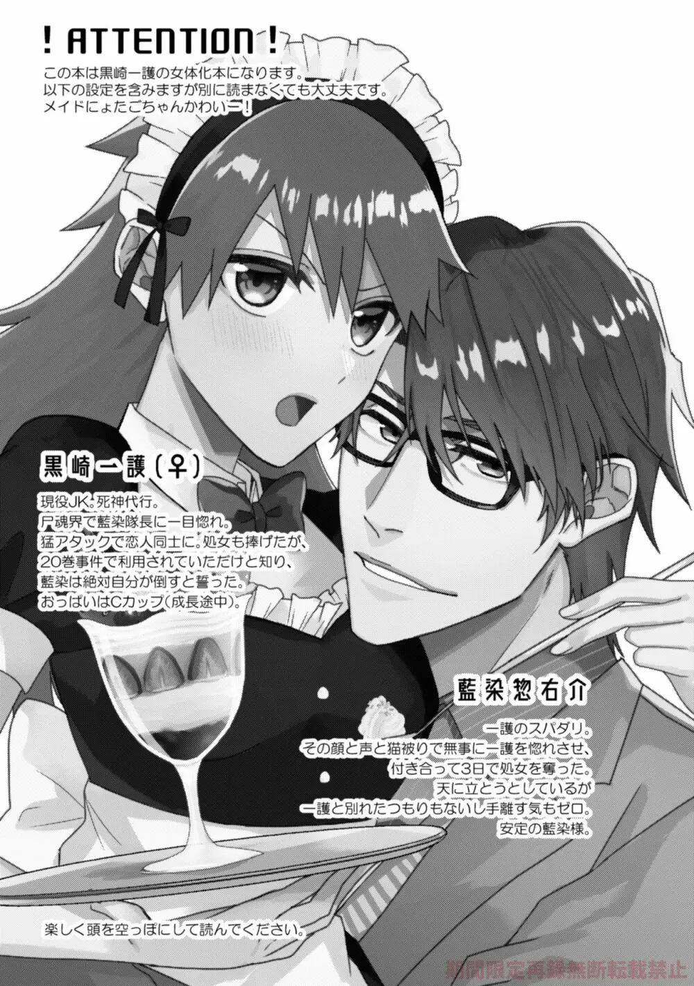 [Tamao][Ai ichi ♀] ai ichi ~tsu[kikan gentei sairoku]][bleach) - page2