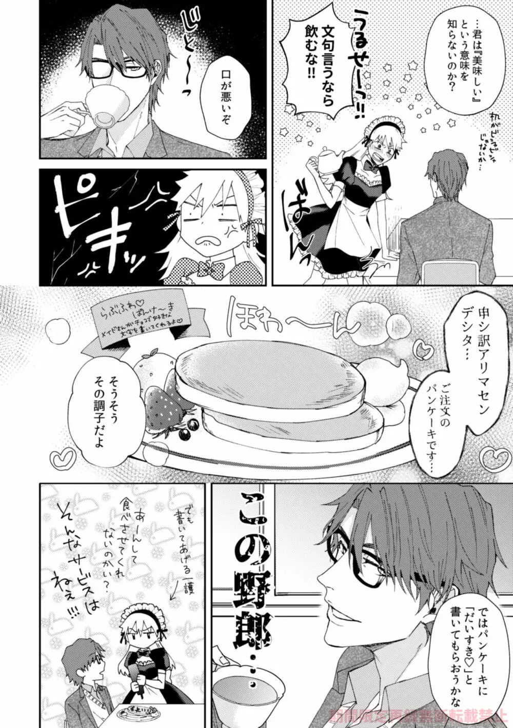 [Tamao][Ai ichi ♀] ai ichi ~tsu[kikan gentei sairoku]][bleach) - page6