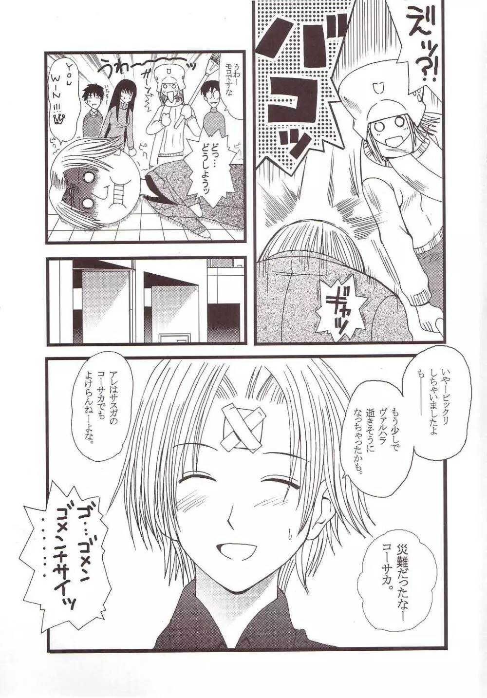 げんCけん 4 - page10