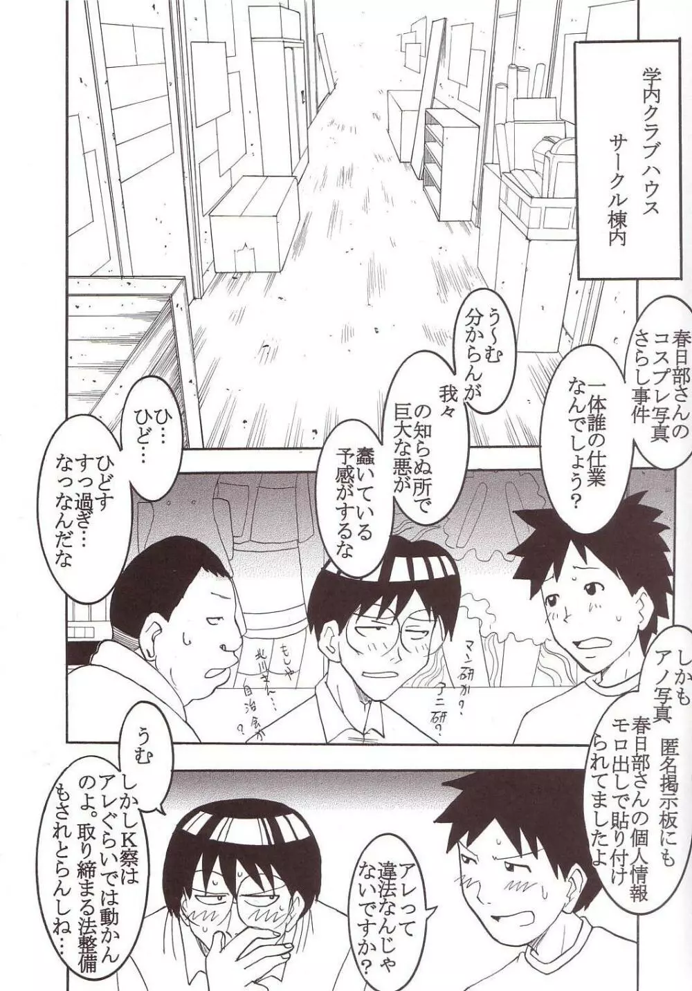 げんCけん 4 - page26