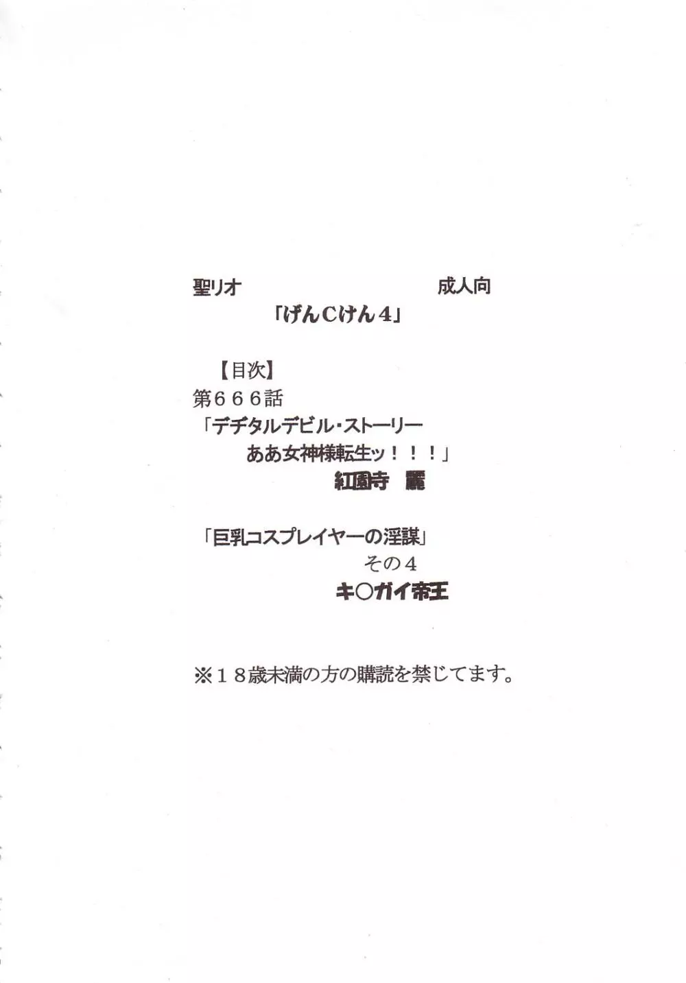 げんCけん 4 - page3