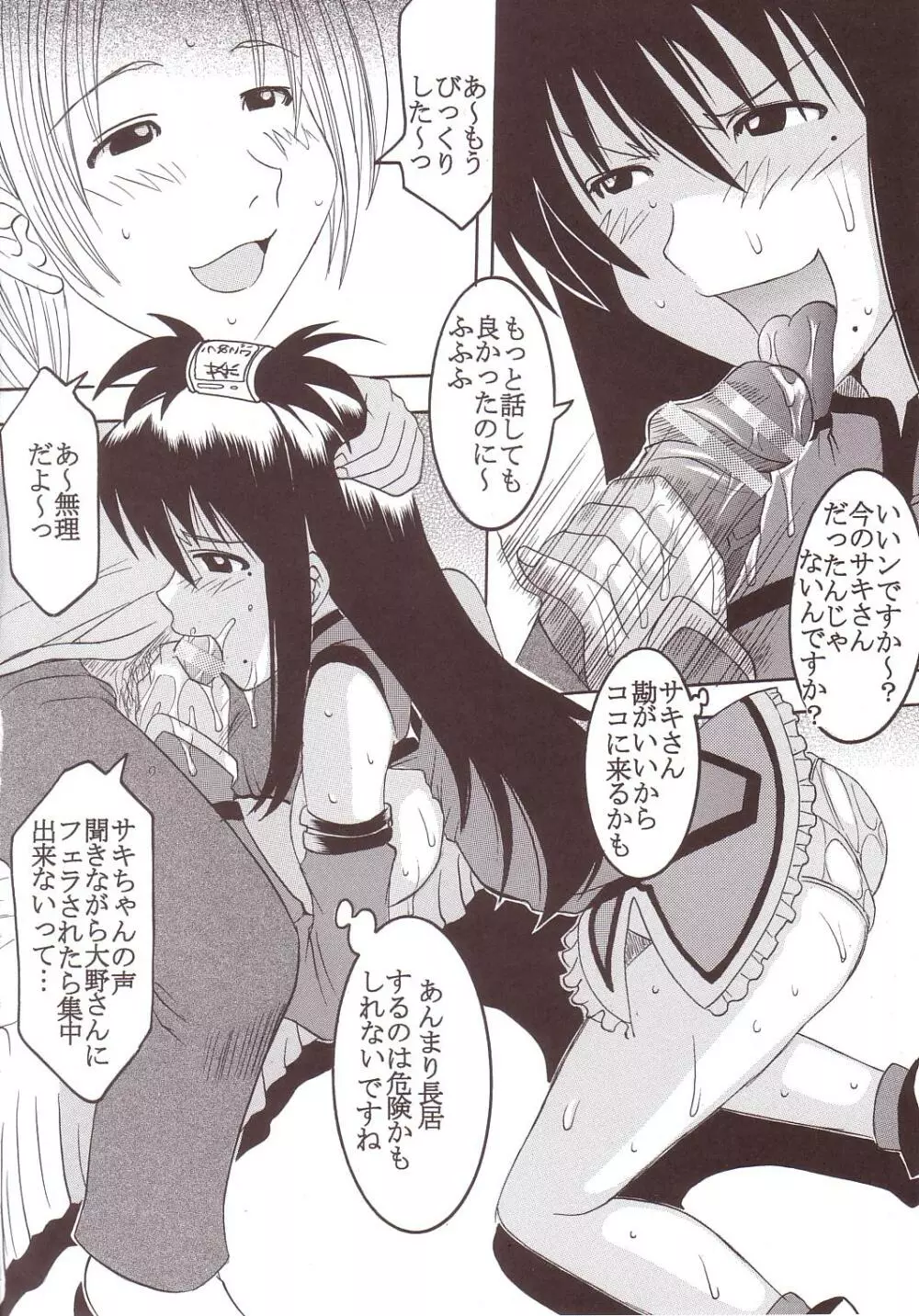 げんCけん 4 - page33