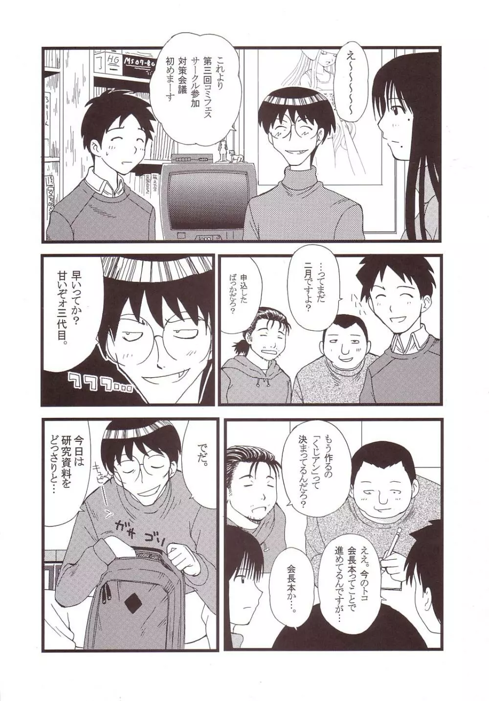 げんCけん 4 - page5