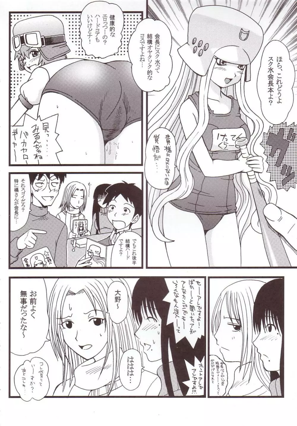 げんCけん 4 - page7