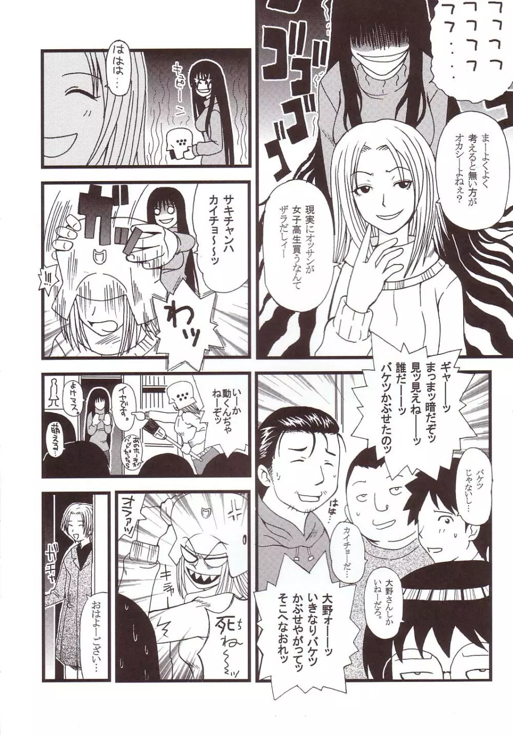 げんCけん 4 - page9