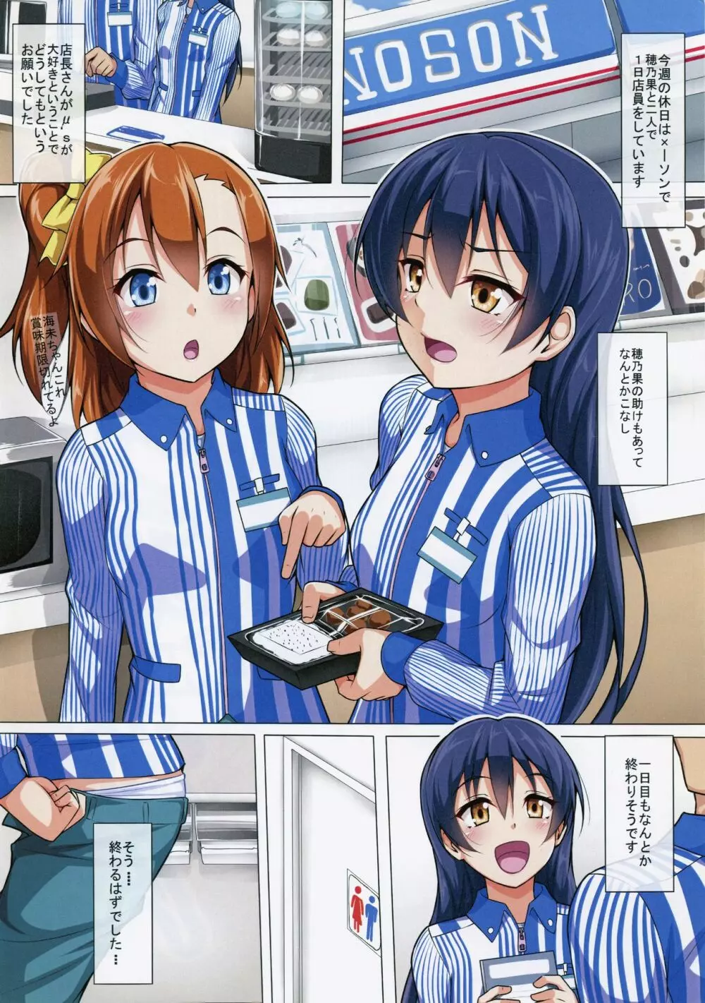 うみかん 破廉恥です! - page2