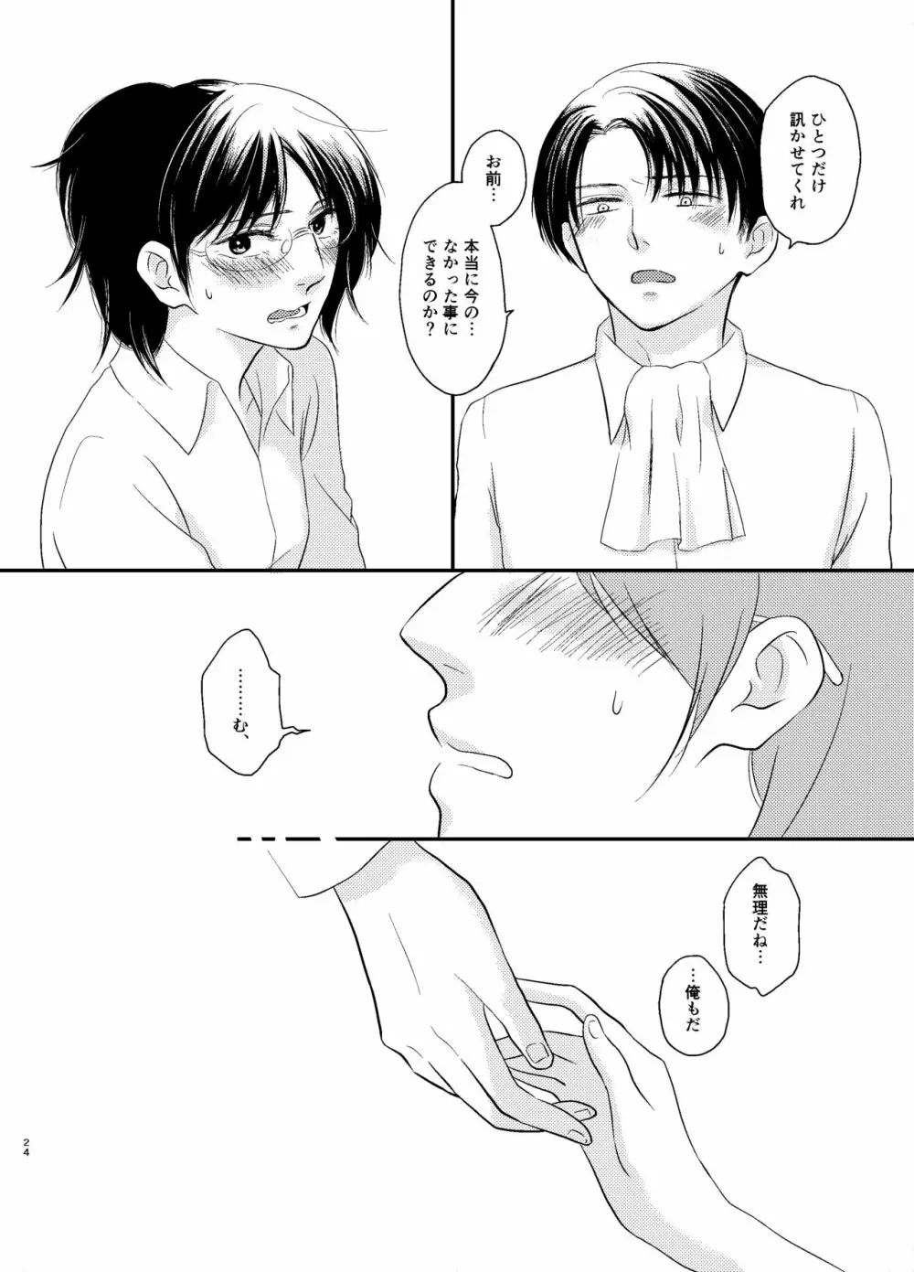 なかったことに - page23