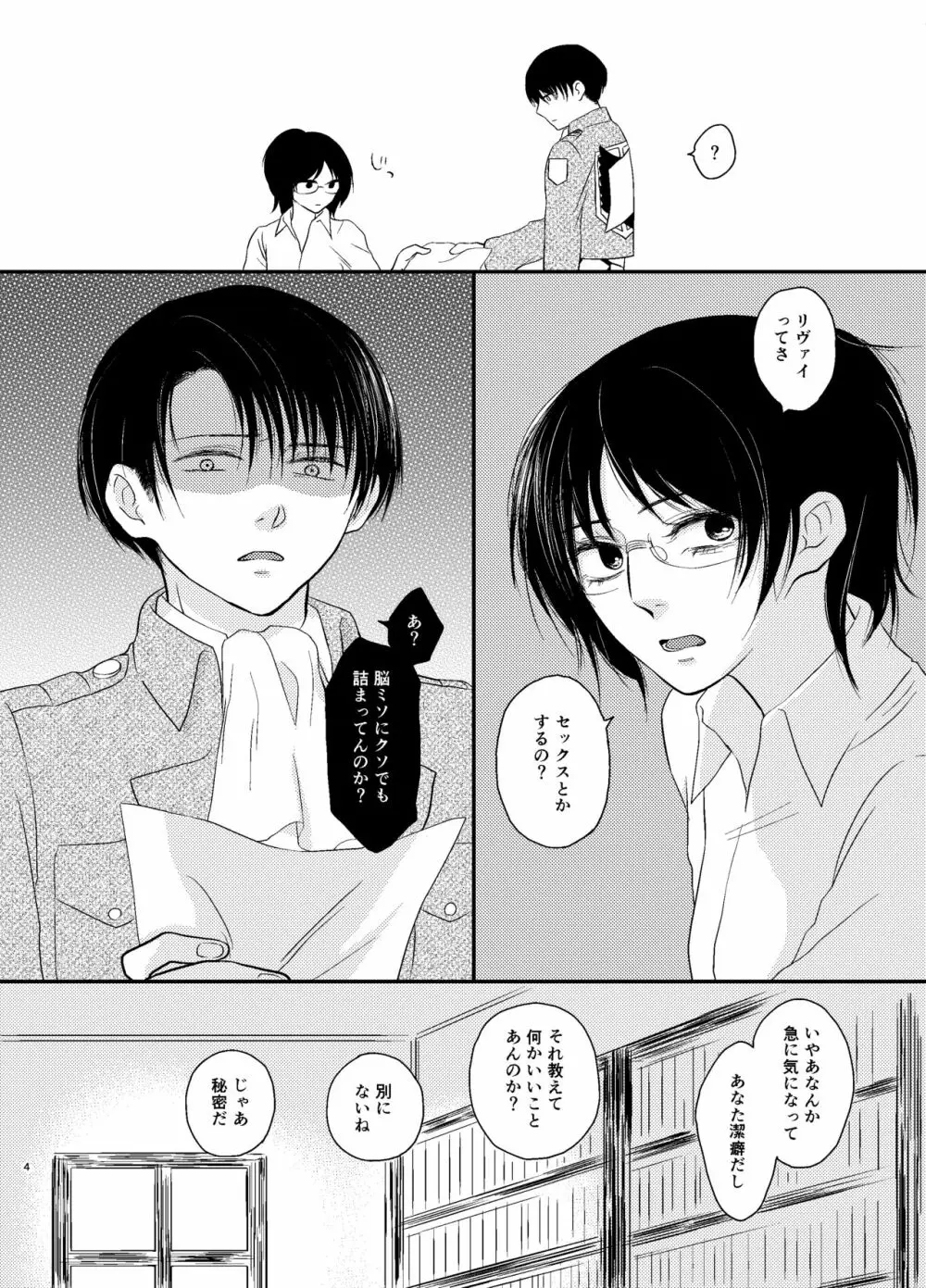 なかったことに - page3