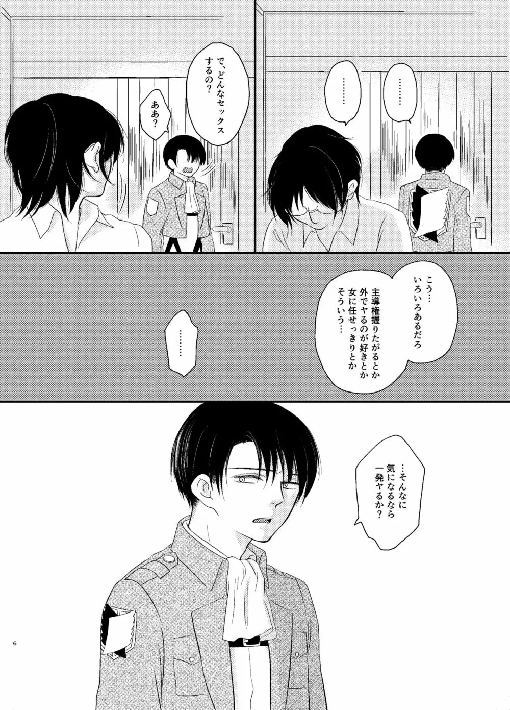 なかったことに - page5