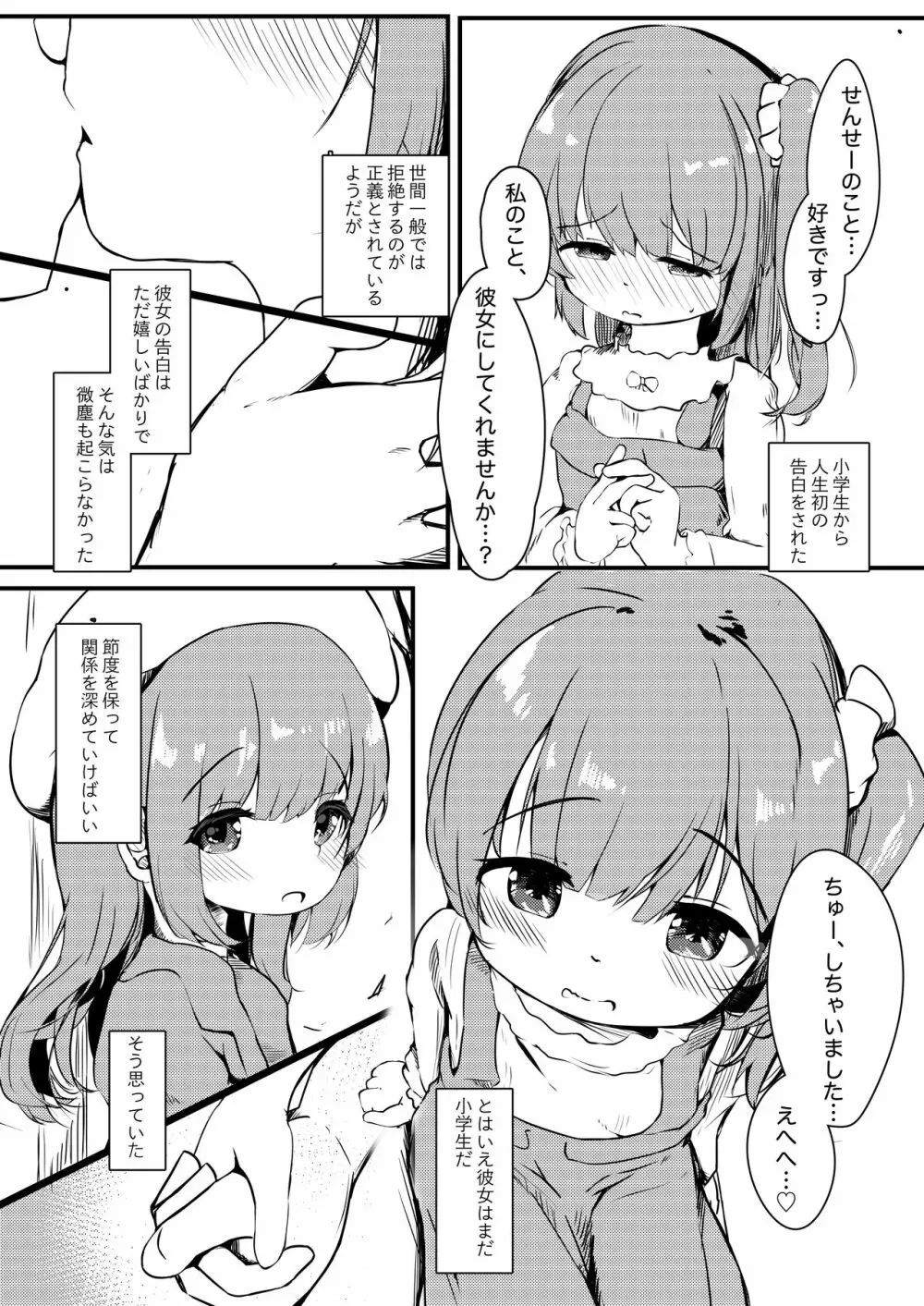 わたしが彼女じゃだめですか？ - page6