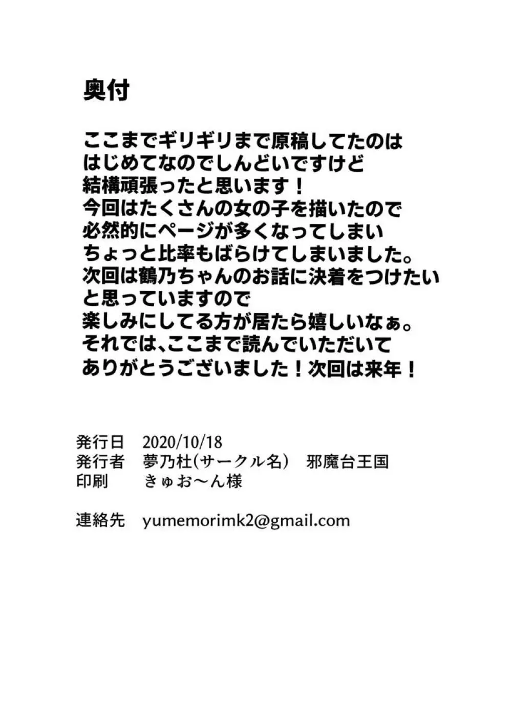 イチャイチャ Knibht Party - page24