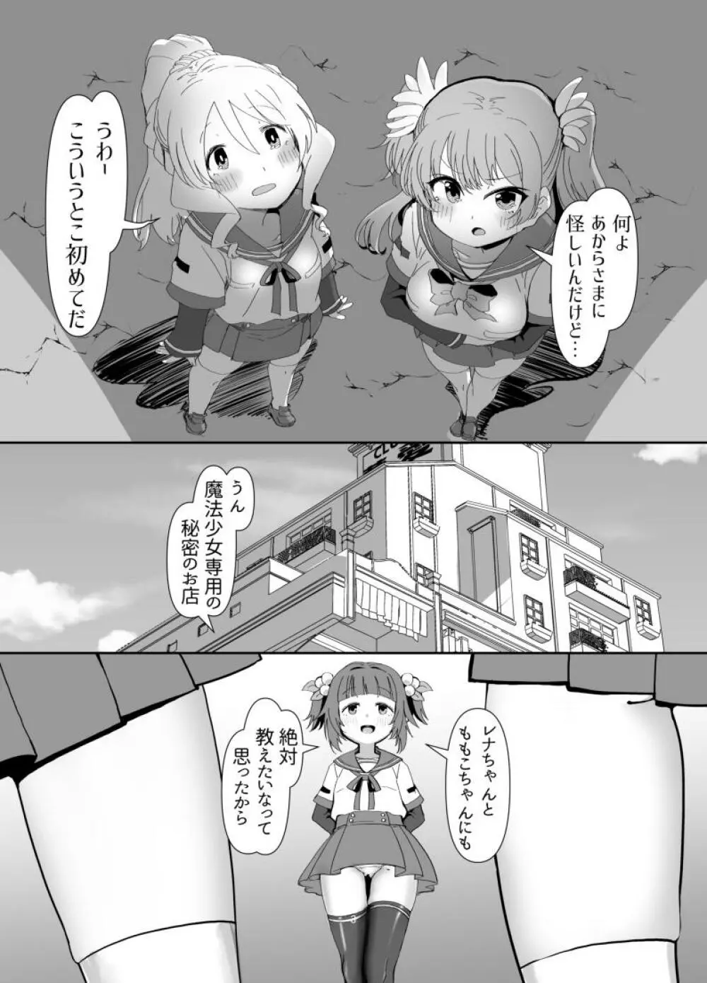 イチャイチャ Knibht Party - page3