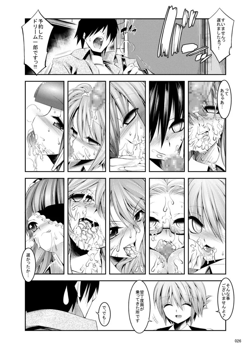 フェラチオ F Club - page26