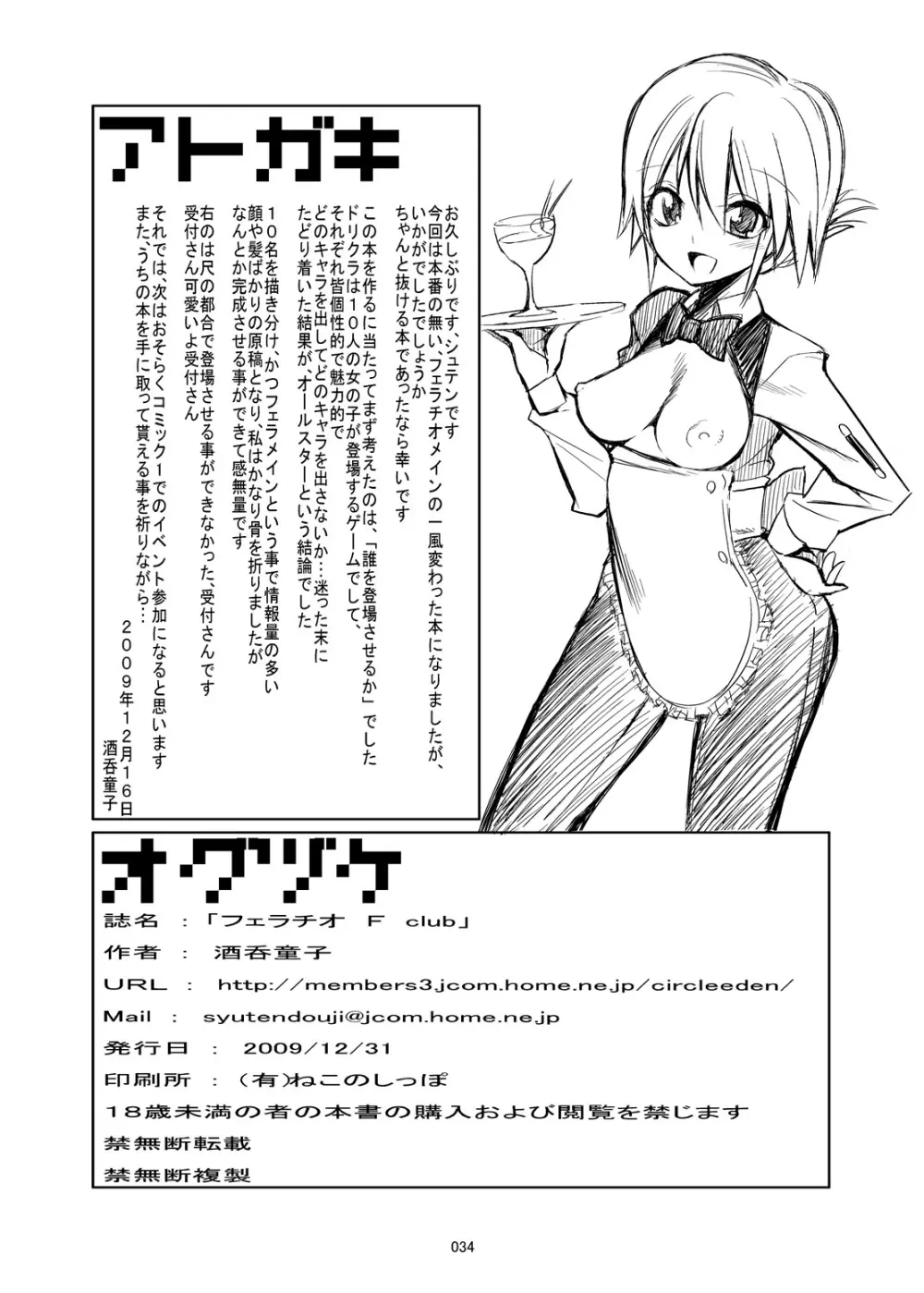 フェラチオ F Club - page34