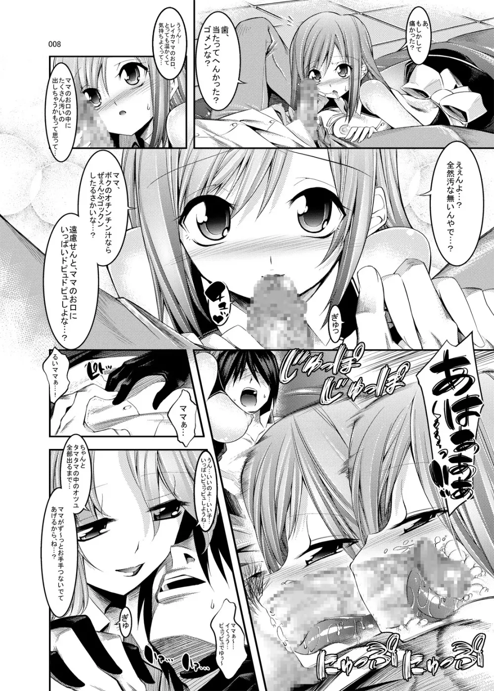 フェラチオ F Club - page8