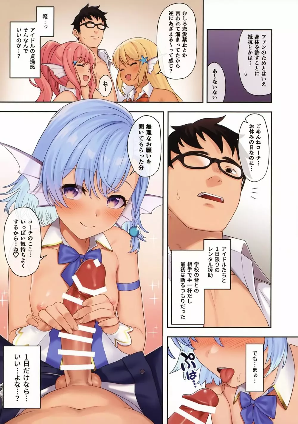 援助交配11 - page10