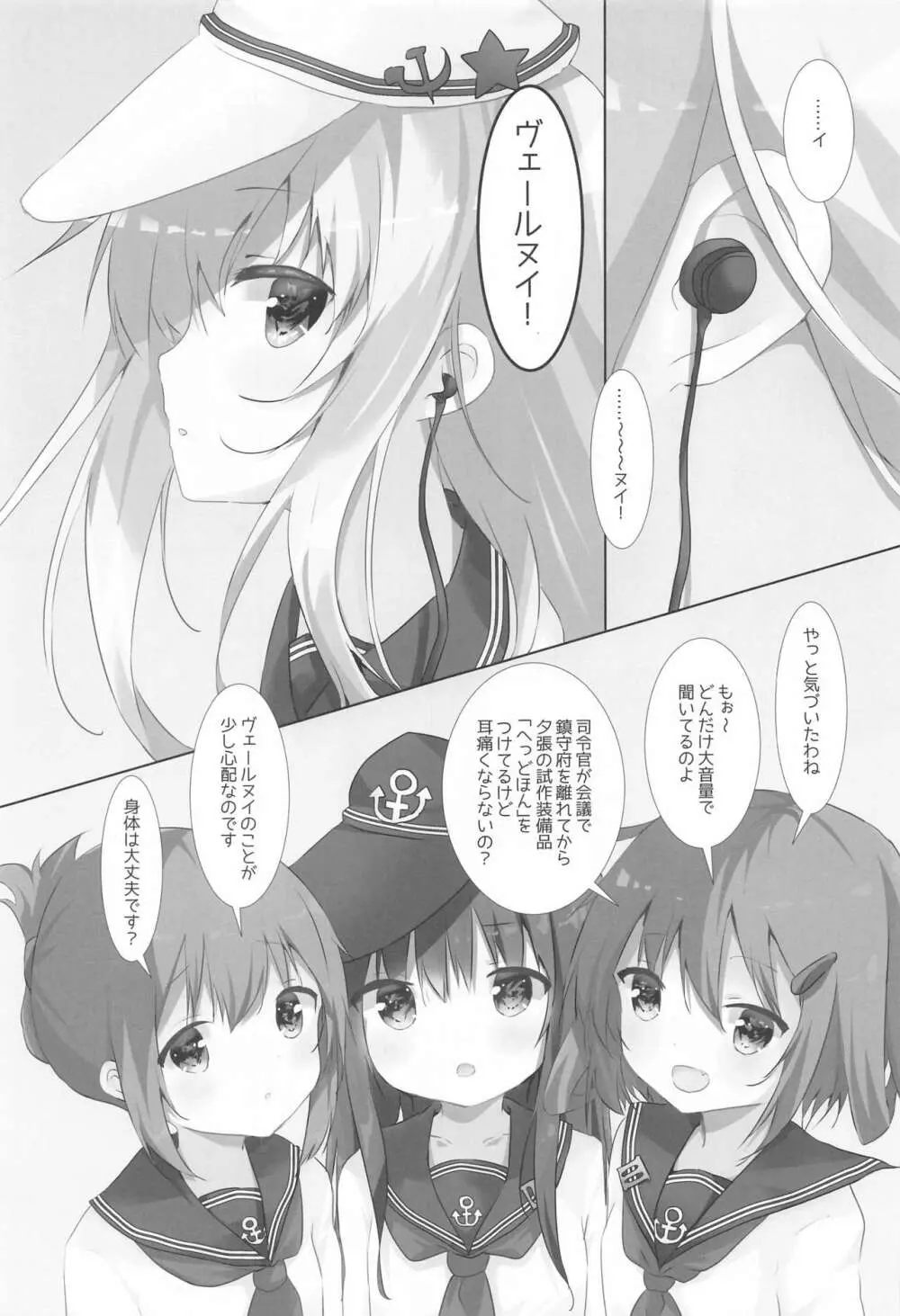 キミの声は心に響く - page2