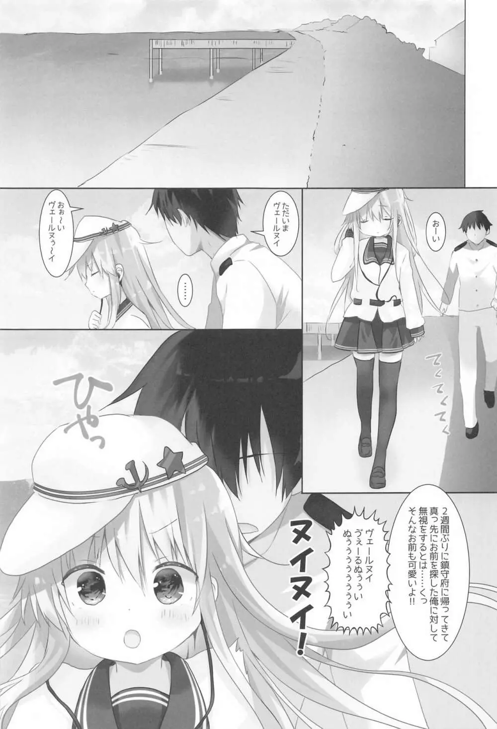 キミの声は心に響く - page4