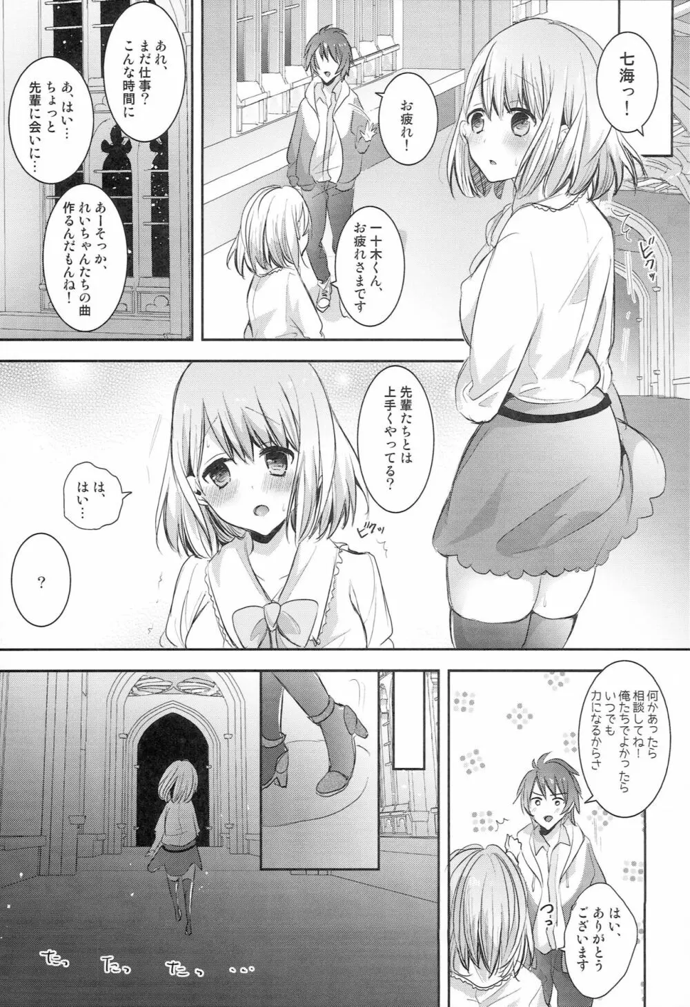 男子アイドルとの日常 - page12