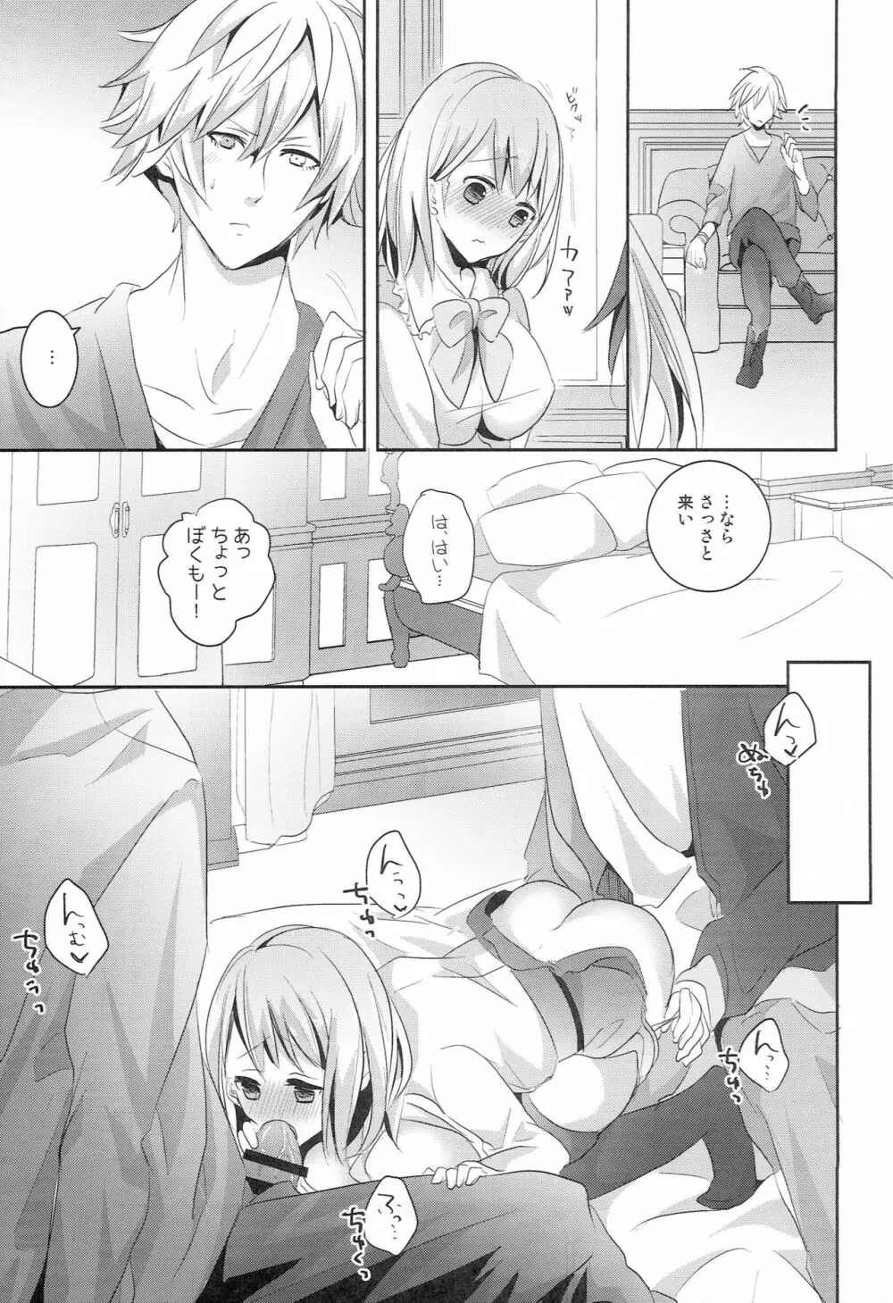 男子アイドルとの日常 - page14
