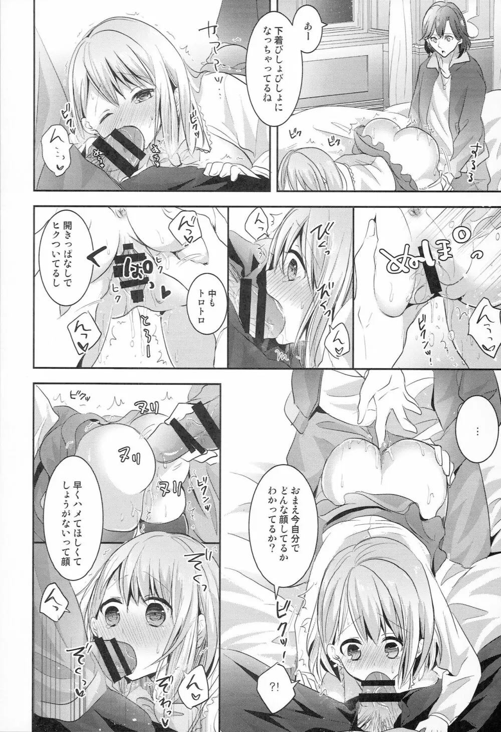 男子アイドルとの日常 - page15