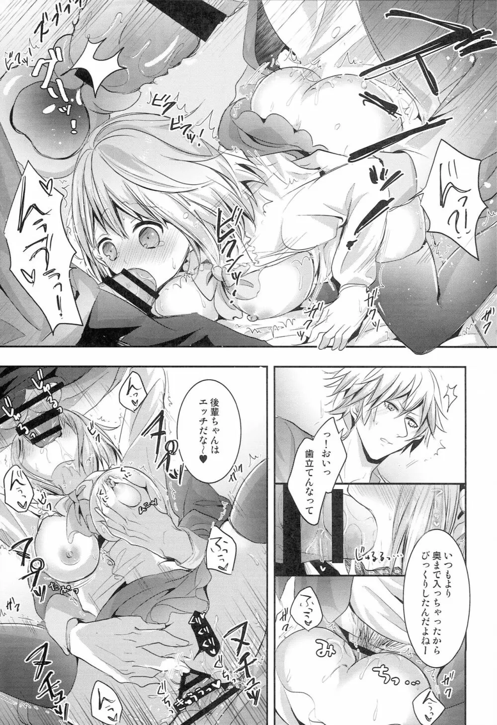 男子アイドルとの日常 - page16