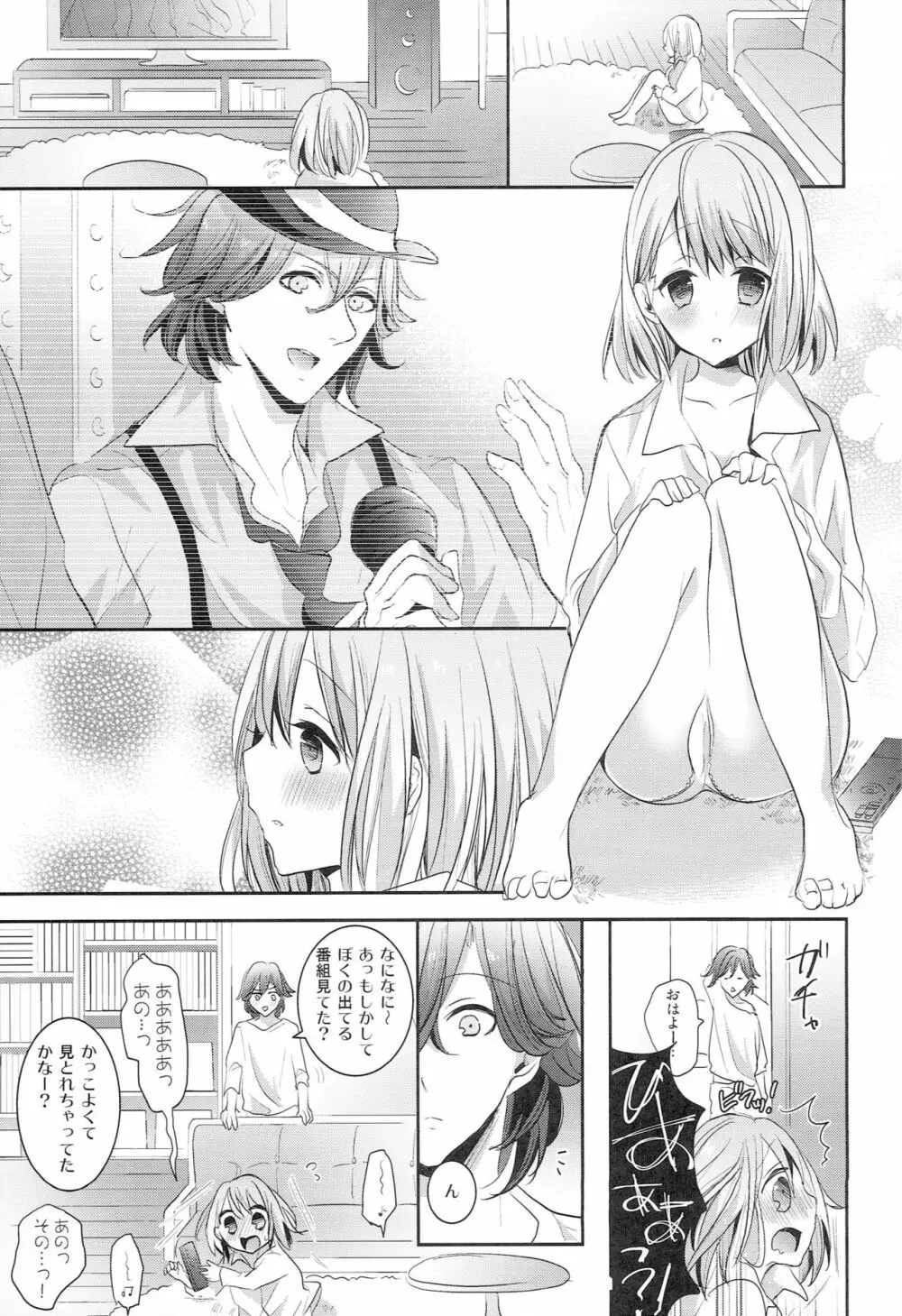 男子アイドルとの日常 - page4