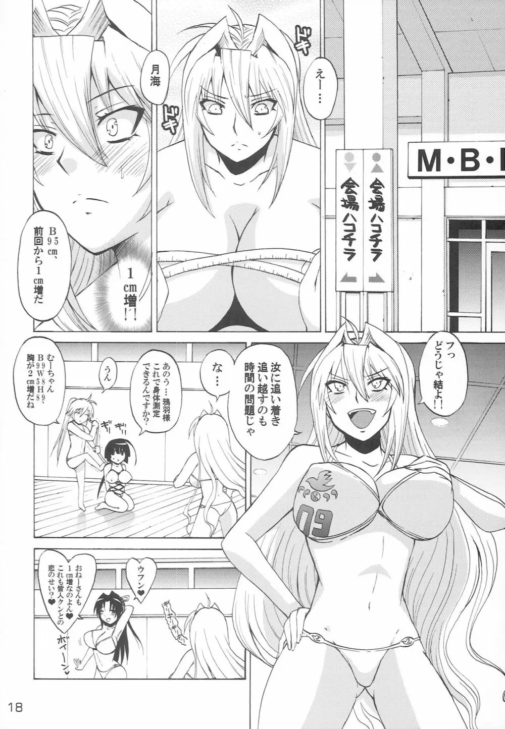 月海の乳を揉みながらアニメ2期を待ちわびてみる。 - page17