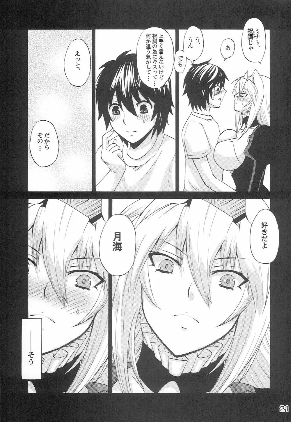 月海の乳を揉みながらアニメ2期を待ちわびてみる。 - page20
