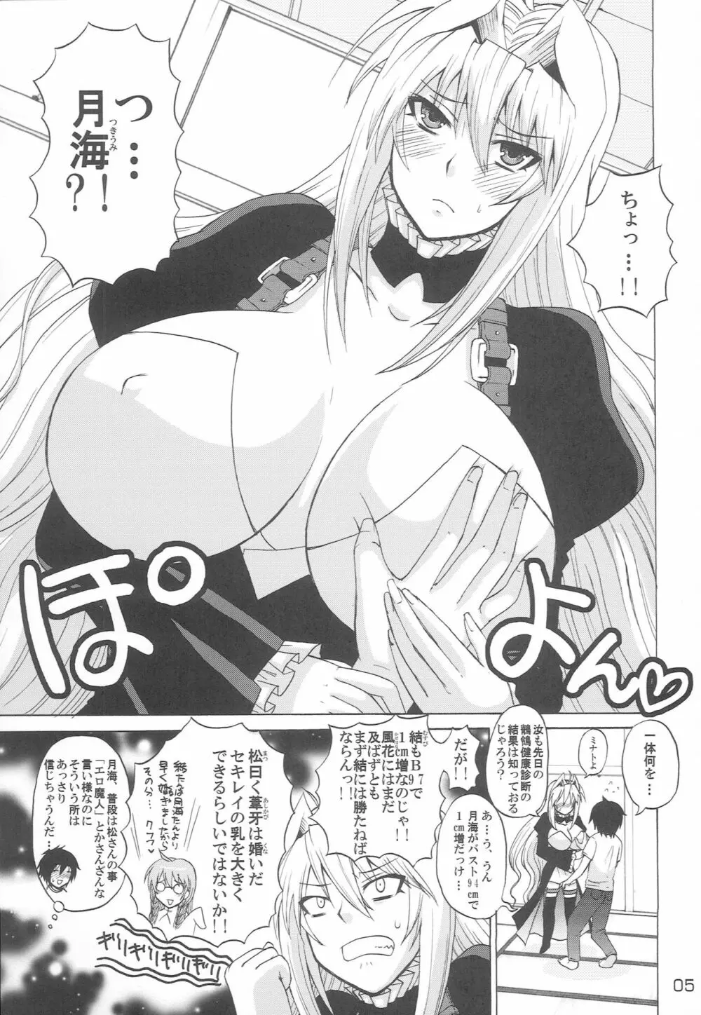 月海の乳を揉みながらアニメ2期を待ちわびてみる。 - page4