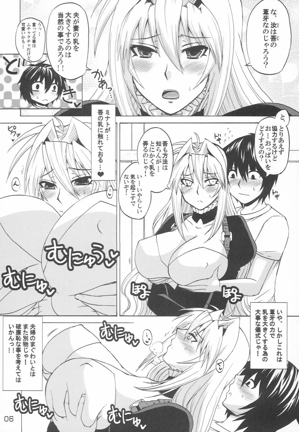月海の乳を揉みながらアニメ2期を待ちわびてみる。 - page5